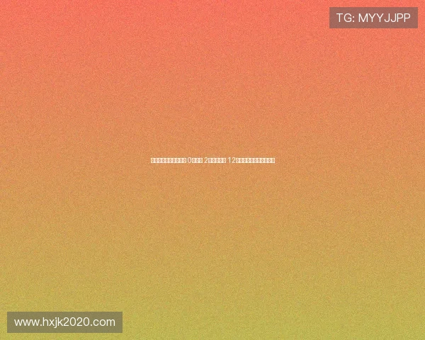 邦尼本场数据全面解析 0次射门 2次关键传球 12次对抗胜利展现关键作用